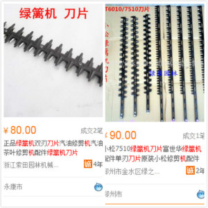 國內綠籬機刀片價格高嗎？