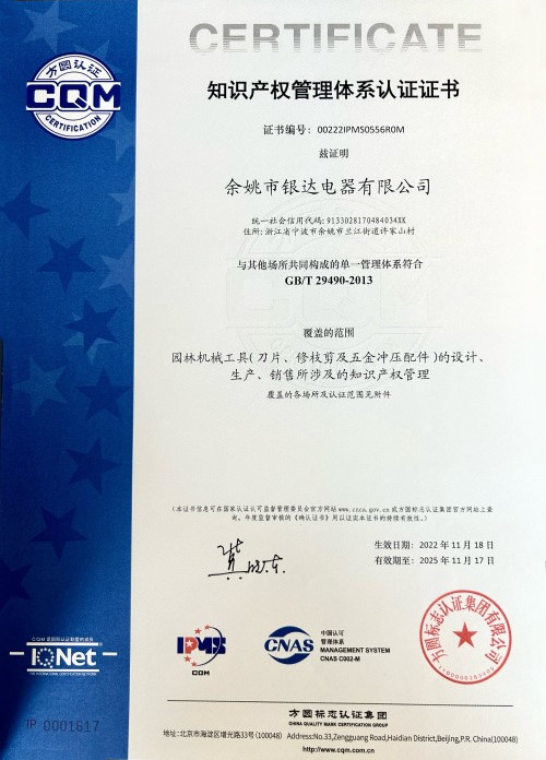 知識產權管理體系認證證書(中文版)